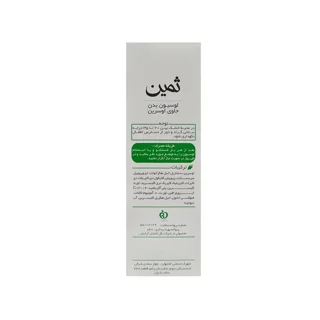 لوسیون مرطوب‌کننده بدن ثمین مدل اوسرین حجم 150 میلی‌لیتر حاوی آمونیوم لاکتات و اوره مناسب  101713159