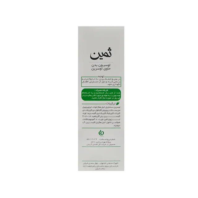 لوسیون مرطوبکننده بدن ثمین مدل اوسرین حجم 150 میلیلیتر حاوی آمونیوم لاکتات و اوره مناسب 101713159