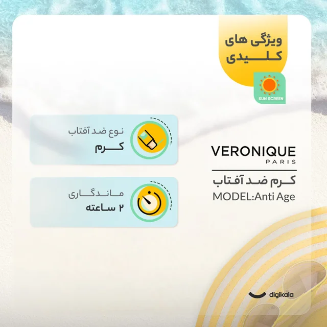 کرم ضدآفتاب ورونیک مدل Anti Age، حجم 40 میلی‌لیتر 102001748