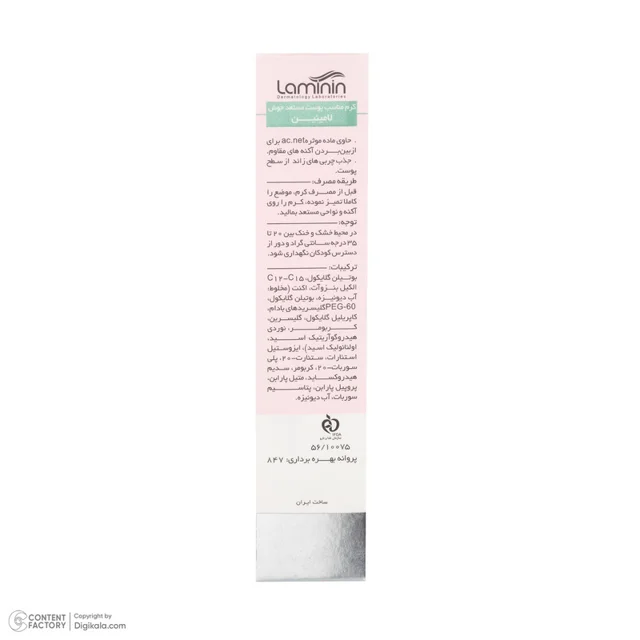 کرم ضد جوش لامینین مدل آک نت مناسب پوست مستعد جوش حجم 30 میلی لیتر 101713193