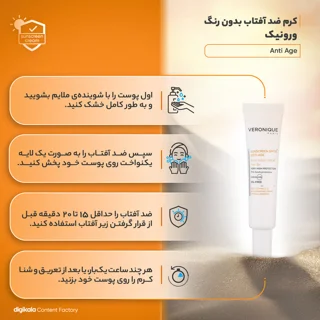 کرم ضدآفتاب ورونیک مدل Anti Age، حجم 40 میلی‌لیتر 102001875