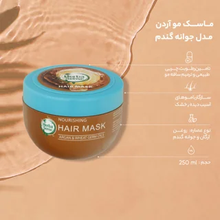 ماسک مو آردن هرباسنس مدل جوانه گندم حجم 250 میلی لیتر 102719908