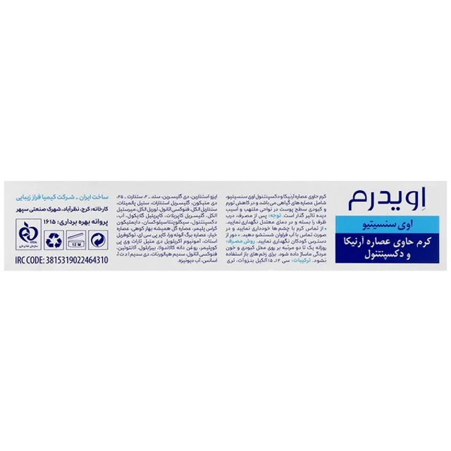 کرم ترمیم کننده اویدرم اوی سنسیتیو مدل arnica حجم 40 میلی لیتر 101713180