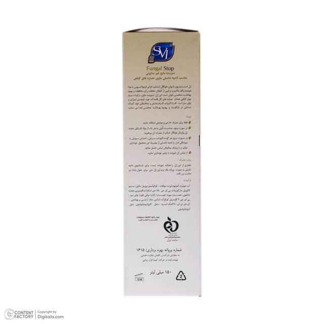 ژل بهداشتی بانوان اس وی آی مدل fungal stop حجم 150 میلی لیتر 101713240